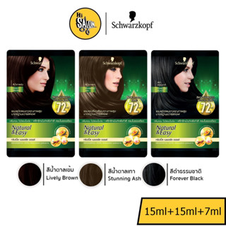 แชมพูปิดผมขาว ชวาร์สคอฟ เนเชอรัล แอนด์ อีซี่ แฮร์ คัลเลอร์ แชมพู Schwarzkopf Natural &amp; Easy Hair Color Shampoo