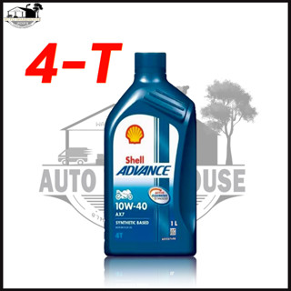 Shell AX7 4T 10W-40 ปริมาณ 1 ลิตร น้ำมันเครื่องมอเตอร์ไซค์เชลล์