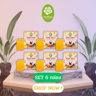 สบู่จันทร์หอมรังนกไหมทอง 80g. Bird Nest Silk &amp; Gold Soap สบู่ล้างหน้า สบู่สมุนไพร สบู่ไหมทอง สบู่รังนก SET 6 กล่อง