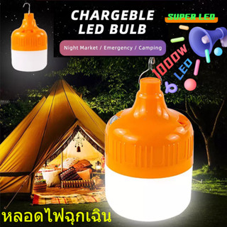 หลอดไฟLED หลอดไฟไร้สาย หลอดไฟพกพา หลอดไฟแบบชาร์จ ไฟตั้งแคมป์ หลอดไฟฉุกเฉิน กันน้ำ สะดวก ราคาถูก คุณภาพดี