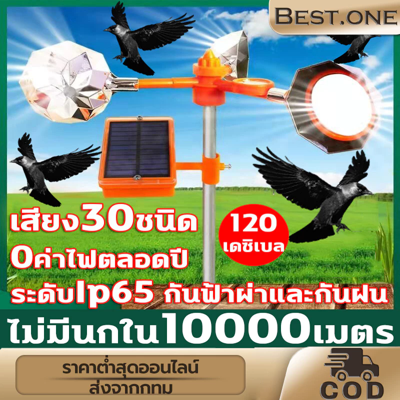 เสียง30ชนิด📢 เครื่องไล่นก อัลตราโซนิคขับไล่นก กลางแจ้งพลังงานแสงอาทิตย์ กันน้ำ อัลตราโซนิก