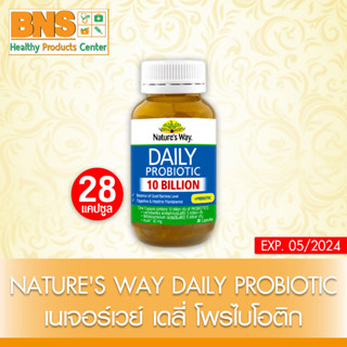 [ 1 ขวด ] Natures Way Daily Probiotic เนเจอร์สเวย์ เดลี่ โพรไบโอติก ขนาด 28 แคปซูล (ส่งไว) (ถูกที่สุด) By BNS