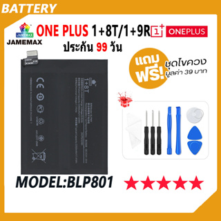 JAMEMAX แบตเตอรี่ ONE PLUS 1+8T / 1+9R Battery Model BLP801 ฟรีชุดไขควง hot!!!