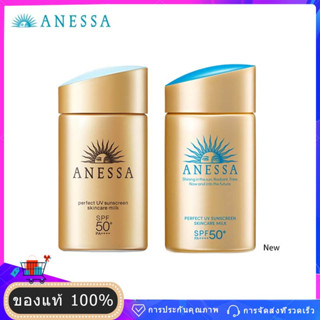 กันแดดชิทอง Shiseido Anessa 60ml/90ml รุ่นเก่าใหม่ Perfect ครีมกันแดดสูตรน้ำนมชิทอง [แท้100%/พร้อมส่ง]