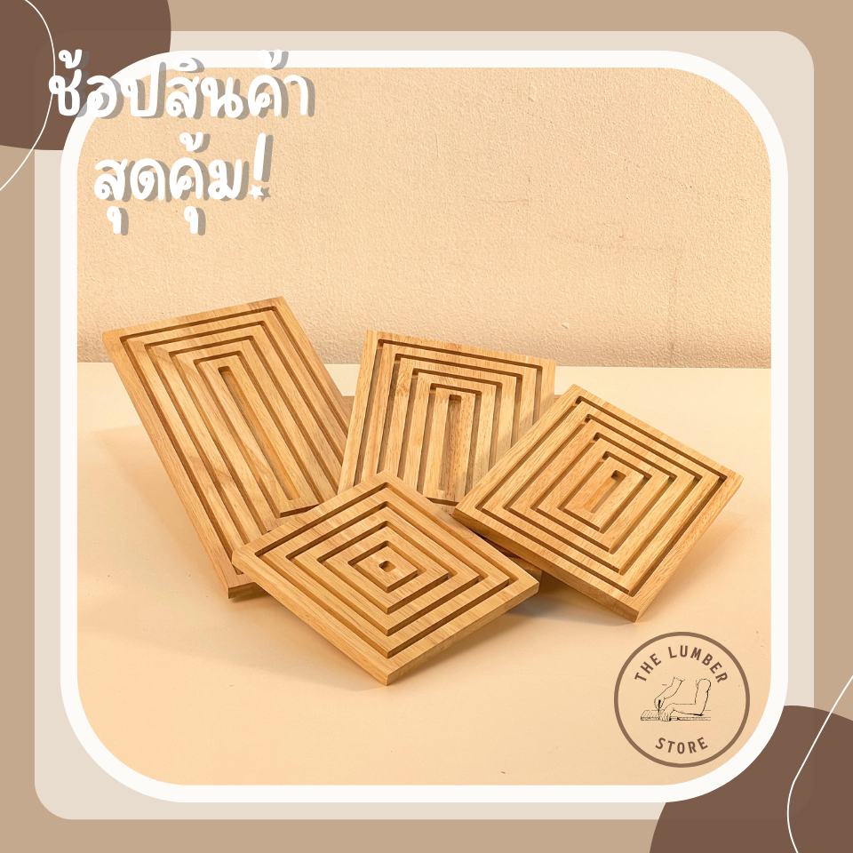 ถาดรองทรงสี่เหลี่ยมลายขด ถาดไม้พารา ถาดไม้อเนกประสงค์ มินิมอล THE LUMBER มี4ขนาด
