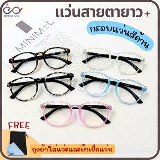 Optical Plus แว่นสายตายาว Glasses เลนส์ใส กรอบแว่นสีด้าน แว่นสายตา แว่นสายตาสำหรับอ่านหนังสือ 7012new