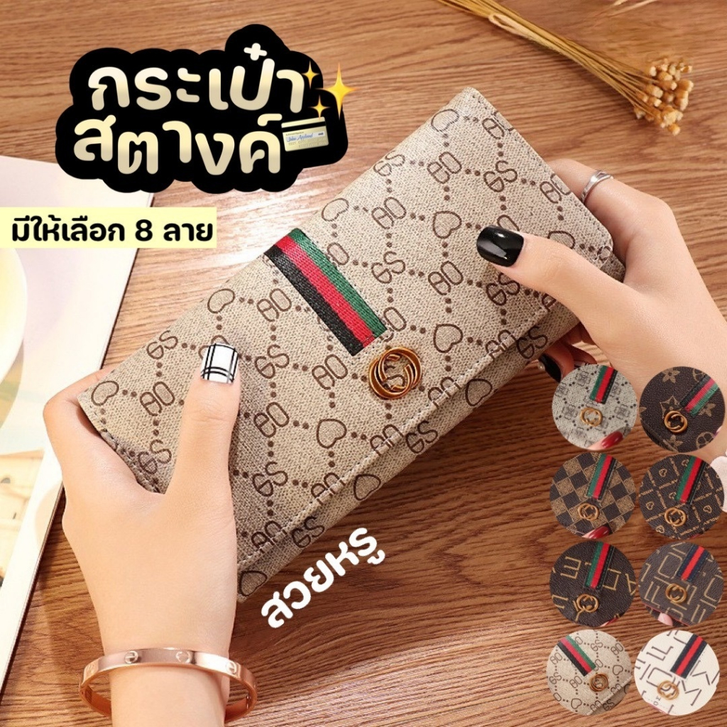 Katoshop 💥พร้อมส่ง💥กระเป๋าสตางค์ 🔥BEST SELLER🔥 กระเป๋าสตางค์ใบยาวผู้หญิง ใส่บัตรได้🌈ใส่มือถือได้
