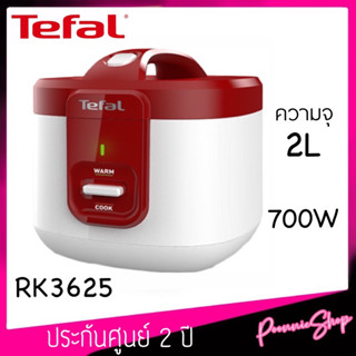 🔥 พร้อมส่ง🔥 TEFAL หม้อหุงข้าว 2 ลิตร รุ่น RK3625 ประกัน 2 ปี ระบบอุ่นอัตโนมัติ ต่อเนื่องสูงสุด 12 ชั่วโมง