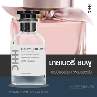 น้ำหอมพร้อมใช้ กลิ่น มายเบอรี่ ชมพู ปริมาณ45ml