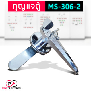 กุญแจตู้ กุญแจล็อคตู้ กุญแจ MS-306-2 สีเงิน