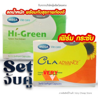 Mega Wecare Set CLA 30 เม็ด+ Hi Green 30 เม็ด เซ็ทเพิ่มการเผาผลาญไขมัน