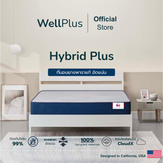 WellPlus ที่นอนยางพาราHybrid รุ่น ยางพาราแท้ Hybrid Plus และ Latex Plus ที่นอน หนา 6 นิ้ว แก้ปวดหลัง แก้ปวดเมื่อย