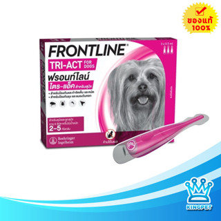 Frontline Tri-act XS 2-5 kg  บรรจุ 3 หลอด