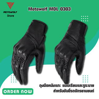 MOTOWOLF MDL 0303 ถุงมือหนังแกะ แบบเรียบและรูระบาย สำหรับขับขี่รถจักรยานยนต์