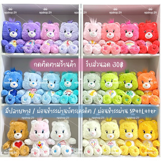 Care Bears 25 cm 🧸 ตุ๊กตาแคร์แบร์ 25 cm 🌈 พร้อมส่ง ของแท้ ลิขสิทธิ์ประเทศไทย 💝