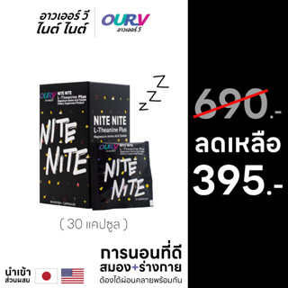 [มีโค้ดลดเพิ่ม💚] OUR V Nite Nite อาหารเสริมช่วยผ่อนคลายสมองและกล้ามเนื้อ ช่วยให้หลับง่าย คลายเครียด หลับสนิท (1กล่อง)