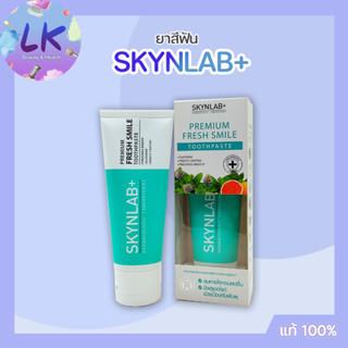 Skynlab สกินแล็บ ยาสีฟันพรีเมี่ยม 50 กรัม ลดการอักเสบของเหงือก ลดการปวดฟัน ป้องกันฟันผุ ช่วยงมีสุขภาพดี  ฟันขาวสะอาด