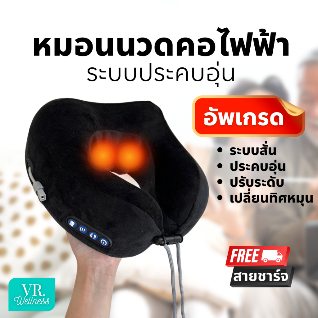 หมอนนวดคอไฟฟ้า ระบบประคบอุ่น ลดการปวดเมื่อย คลายเส้น เครื่องนวดคอไฟฟ้า ชาร์จไฟ นวดเสมือนมือคน บรรเทาอาการออฟฟิศซินโดรม