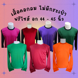 เสื้อยืดคนงาน  คอกลม ฟรีไซส์อก 44 นิ้ว ไม่มีกระเป๋า