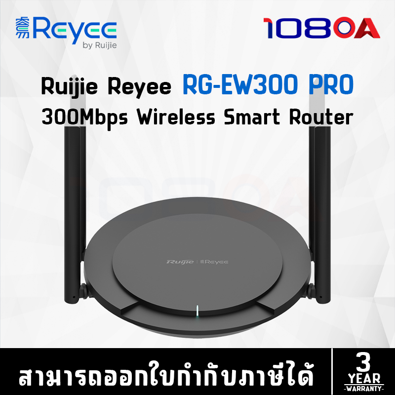 RG-EW300 PRO 300Mbps Wireless Smart Router