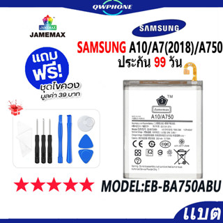 แบตโทรศัพท์มือถือ SAMSUNG Galaxy A10 / A7 2018 / A750 JAMEMAX แบตเตอรี่  Battery Model EB-BA750ABU แบตแท้ ฟรีชุดไขควง