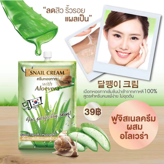 ฟูจิ สเนล ครีม FUJI SNAIL CREAM 10 g แบบซองฉีก ครีมหอยทาก
