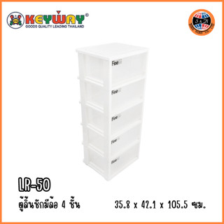 Keyway ตู้ลิ้นชักมีล้อ 5 ชั้น 6 ช่อง LR-50