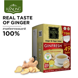 ขิงผง เรนองที รสไม่มีน้ำตาล RANONG TEA GINGER (20ซอง) (拉农茶) 泰式姜茶 沒有添加糖  (原版的)