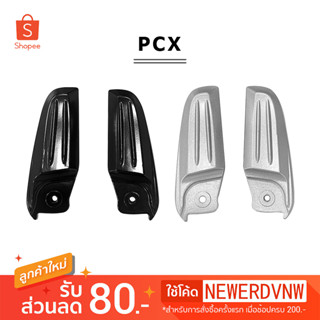 พักเท้าหลังแต่ง HONA PCX งานCNC มีเนียม พักเท้าหลัง (1ชุด)