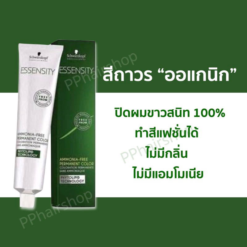 ครีมเปลี่ยนสีผมออแกนิค Schwarzkopf (โฉมใหม่ Zero Amm) สีย้อมผมไม่แสบ ไม่มีกลิ่น ไม่มีแอมโมเนีย