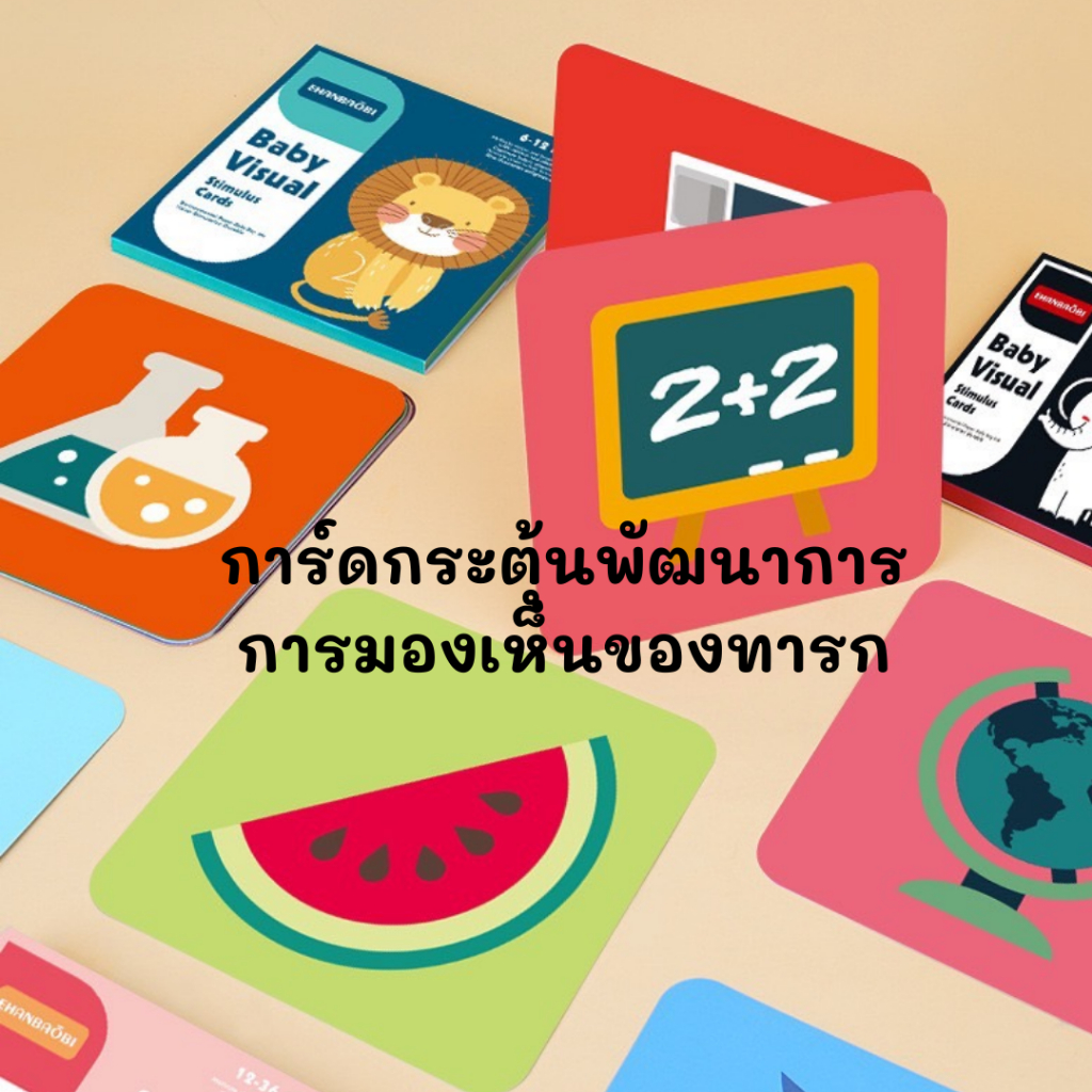 ลด20% โค้ด 20DDXNOV21แฟลชการ์ด การ์ดเสริมพัฒนาการสายตาทารก 0-36 เดือน การ์ดเด็ก ของเล่นเด็กทารก