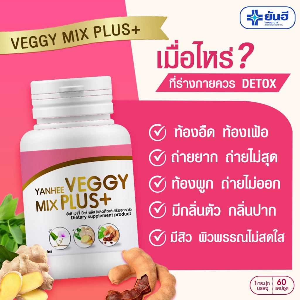 Yanhee Callyn Plus |เซ็ตสุดคุ้ม คอลลิน3 + เวจจี้ 2 แถมคอลลิน 1 กล่อง | ยันฮี คอลลิน พลัส จากยันฮี - รูปที่ 2