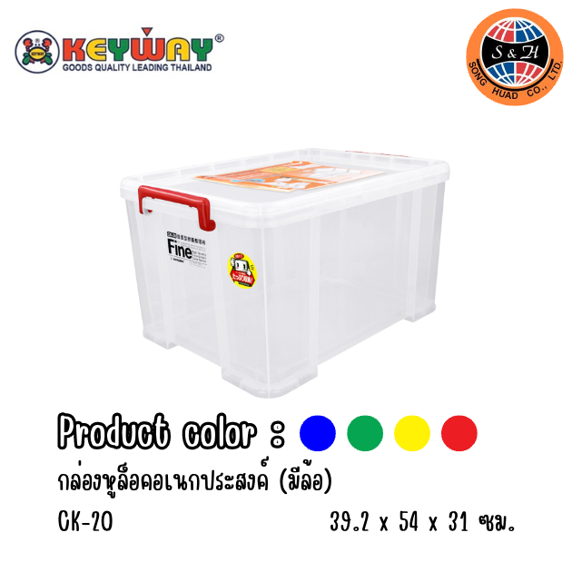 Keyway กล่องพลาสติกใสมีฝาปิดและหูล็อค CK-20 (มีล้อ)(ใส่ A4 ได้ 2 ตั้ง)ขนาด : 39.2 x 54 x 31 cm
