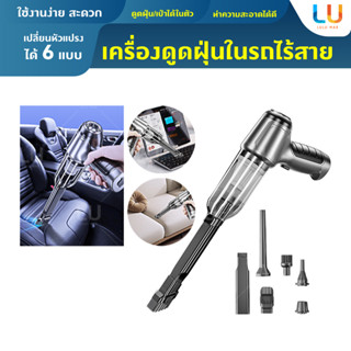 SUITU เครื่องดูดฝุ่นในรถ ไร้สาย 6 หัวดูด แรงดูด 16000pa เป่าลมได้ เครื่องดูดฝุ่นไร้สาย เครื่องดูดฝุ่นขนาดเล็ก พกพา