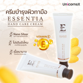 Essentia Handcream ผลิตภัณฑ์บำรุงผิวมือ | UnicornsX