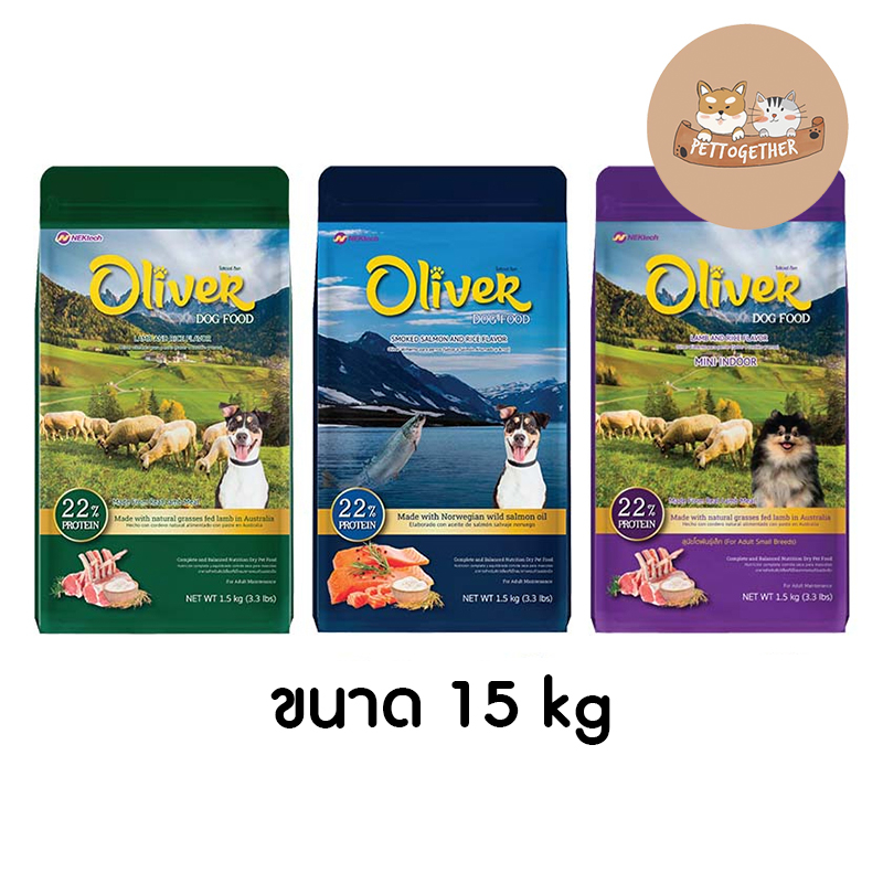 Oliver Dog อาหารสุนัข โอลิเวอร์ (บรรจุ 1 กก. 15 ถุง)