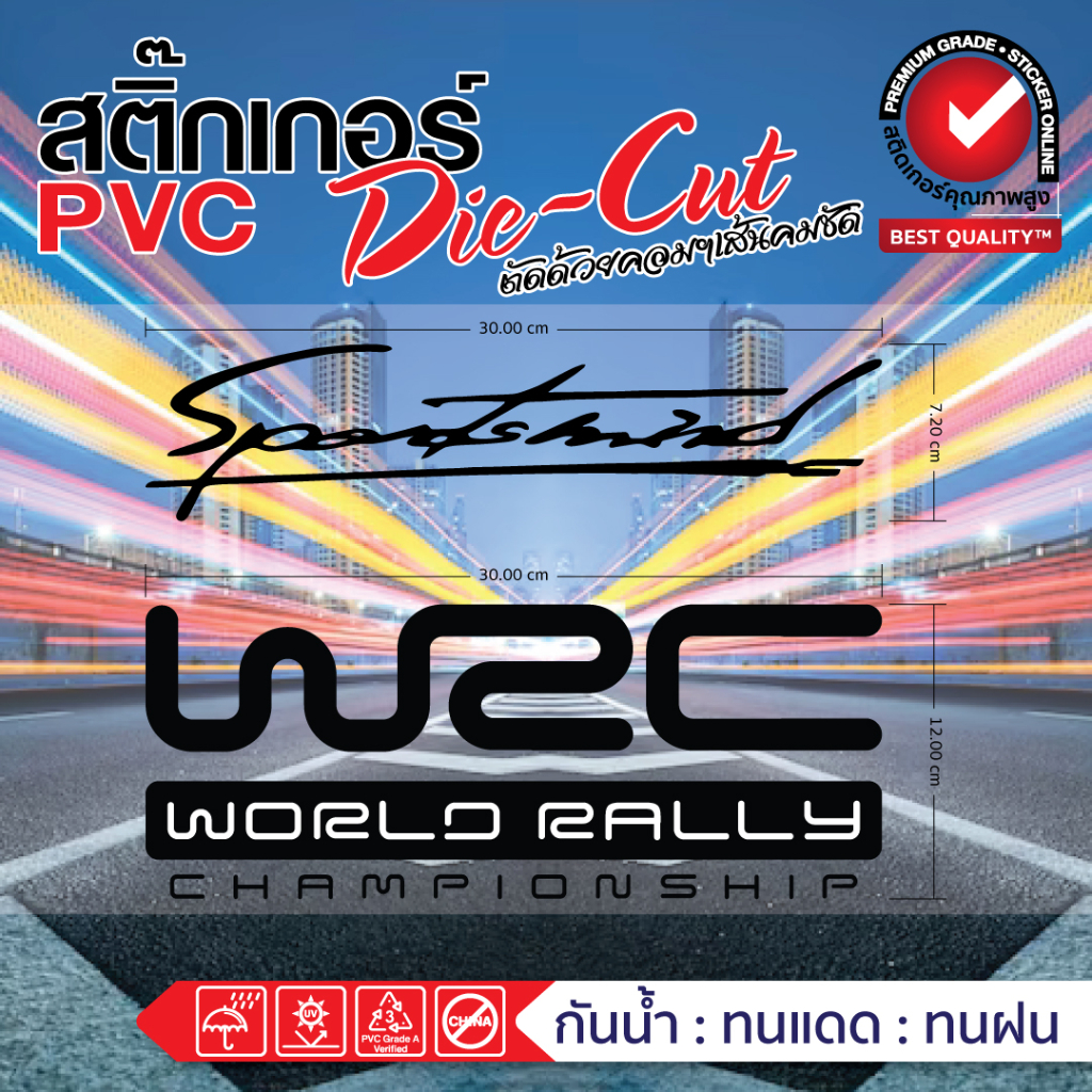 (143)สติ๊กเกอร์แต่งรถ PVC ไดคัทสุดเท่ ลายตัวอักษร Sport และ WRC (WORLD RALLY CHAMPIONSHIP)