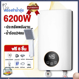 เครื่องทำน้ำอุ่น 6200 วัตต์ LED