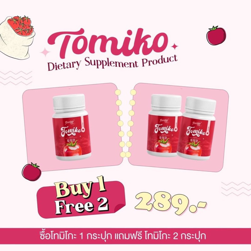[ 1 แถม 2 ] TOMIKO Gluta กลูต้าผิวขาวกระจ่างใส