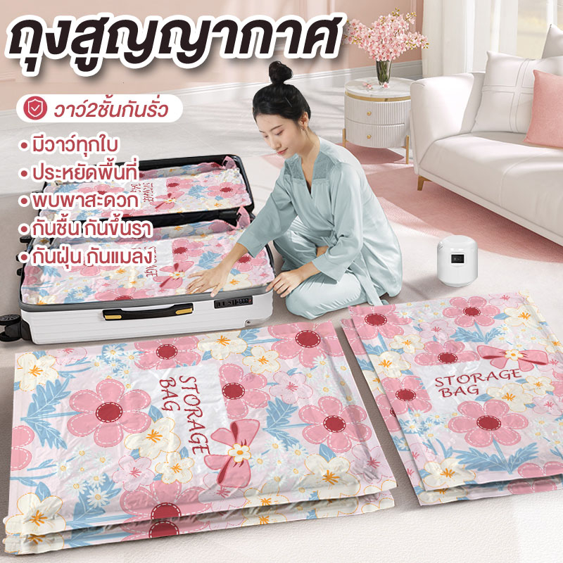 ถุงสูญญากาศลายดอกไม้ชมพู จัดเก็บเสื้อผ้า ถุงสูญญากาศเก็บกระเป่าเดินทาง ถุงเก็บผ้านวม ถุงสูญญากาศจัดระเบียบประหยัดพิ้นที