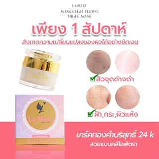 มาร์คจันทอร์ (Lamerry) ตัวช่วยผิวใสเพียงข้ามคืนด้วยทองคำบริสุทธิ์24k 1แถม1 ส่งฟรีปลายทาง🎁