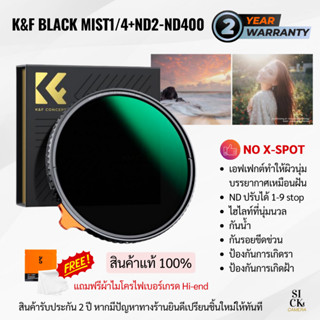 ฟิลเตอร์ K&amp;F Filter Black Mist 1/4 + ND2-ND400 ปรับได้ 1-9 Stop and No X-Cross ( Nano Coatings ป้องกันน้ำและรอยขีดข่วน )