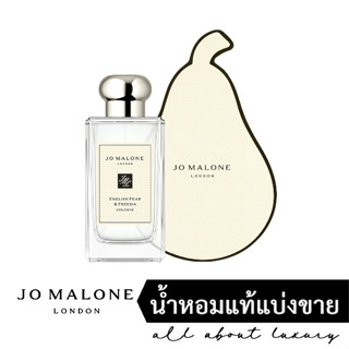 [น้ำหอมแท้แบ่งขาย] JO MALONE - English Pear &amp; Freesia