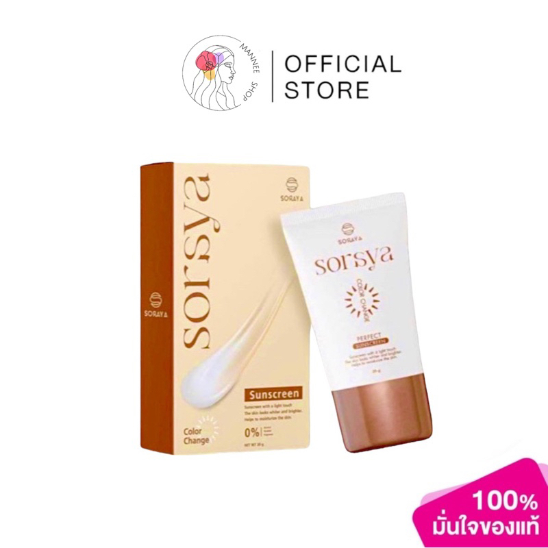 กันแดดเปลี่ยนสีโสรญา Soraya 20กรัม กันแดดโสรญา /ของแท้💯/พร้อมส่ง/