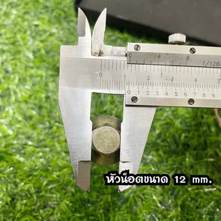 น็อตถ่ายน้ำมันเครื่องแม่เหล็ก (แรงดูดสูง) หัวเบอร์ 12 พร้อมแหวนรองน็อต