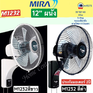 M1232   M-1232   M 1232   พัดลมผนัง12นิ้ว MIRA  สีดำและขาว