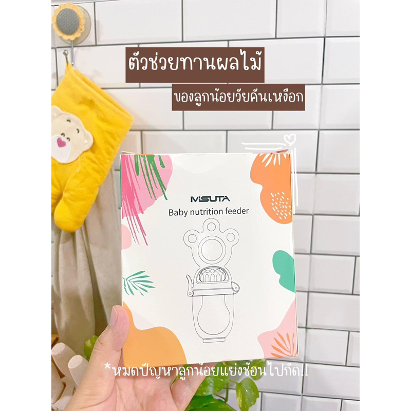 ซิลิโคนดูดผลไม้ จุกดูดผลไม้ จุกผลไม้