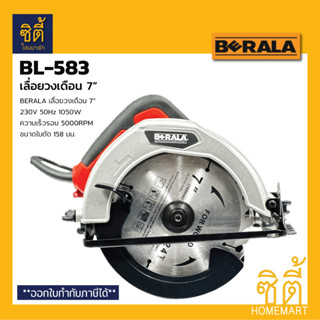 BERALA BL-583 เลื่อยวงเดือน 7" BL583 เลื่อยวงเดือน Circular Saw