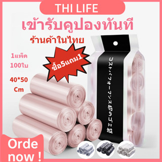 ถุงขยะแบบม้วนแพ็คละ100ใบ 45*50 ถุงขยะแบบม้วน ถุงขยะเหนียวหนา สีสันสวยหวาน บางแต่เหนียว ถุงขยะพกพา ถุงขยะแบบฉีก