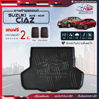 [ แถมฟรี! ] ถาดท้ายรถ Suzuki Ciaz 2015-ปัจจุบัน ถาดท้ายรถยนต์  ถาดหลังรถยนต์ เข้ารูป [ RBS ]